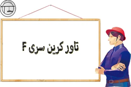 تاور کرین سری